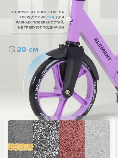 Самокат детский двухколесный RANT Element, колёса PU 200 мм, ABEC 7, сиреневый