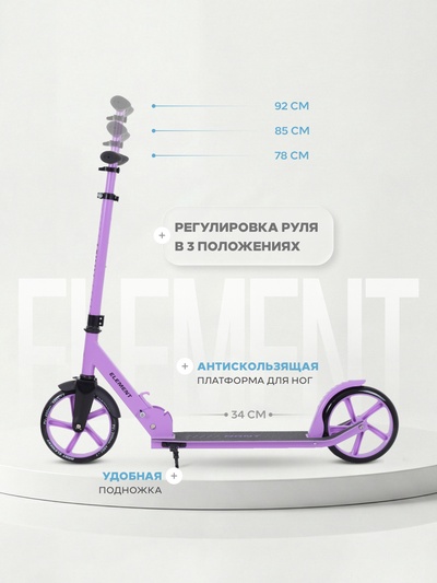 Самокат детский двухколесный RANT Element, колёса PU 200 мм, ABEC 7, сиреневый