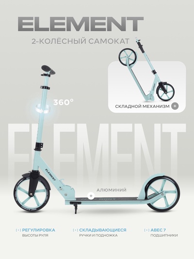 Самокат детский двухколесный RANT Element, колёса PU 200 мм, ABEC 7, цвет фисташковый