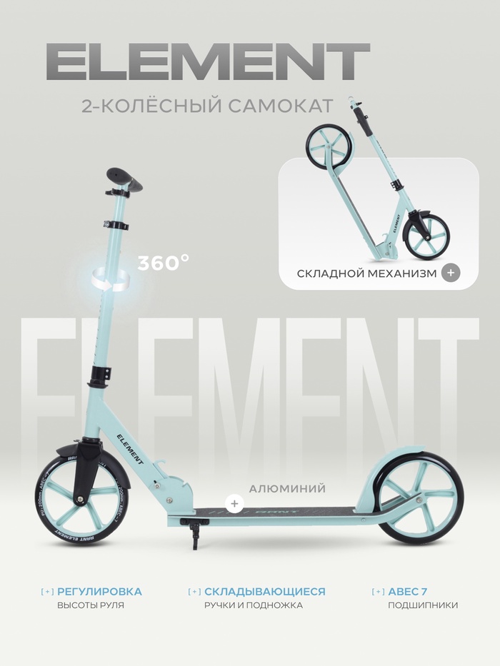 Самокат детский двухколесный RANT Element, колёса PU 200 мм, ABEC 7, цвет фисташковый - Фото 1
