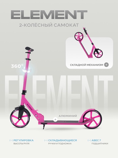 Самокат детский двухколесный RANT Element, колёса PU 200 мм, ABEC 7, фуксия