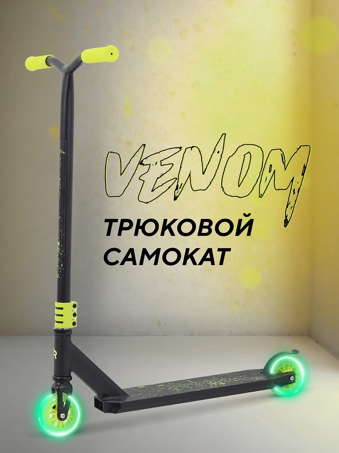 Самокат трюковой двухколесный RANT Venom, колёса PU 100 мм, ABEC 9, цвет неон - Фото 1