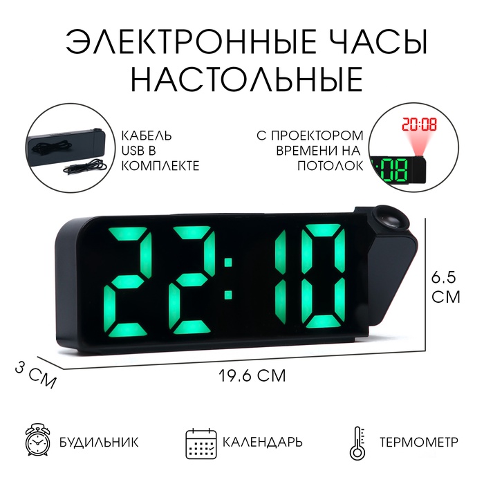 УЦЕНКА Часы - будильник электронные настольные с проекцией на потолок, термометром, календарем, USB - Фото 1