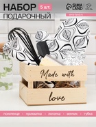 УЦЕНКА Набор подарочный "Made with love" полотенце,варежка-прихватка,кух.лопатка,венчик,губка 707597 - Фото 1