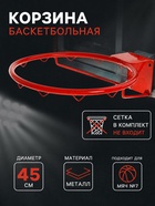 УЦЕНКА Корзина баскетбольная №7, d=450 мм, усиленная труба 20 мм, без сетки - Фото 1