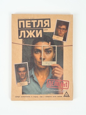 УЦЕНКА Детективная игра «Петля лжи», 16+ 11053828