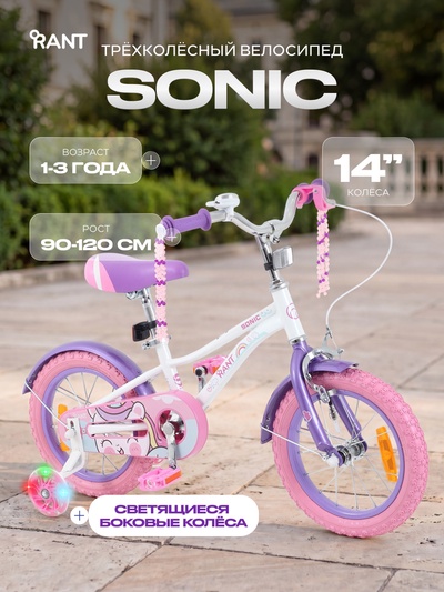 Велосипед детский RANT Sonic, диаметр колёс 14", со съёмными колёсами, белый