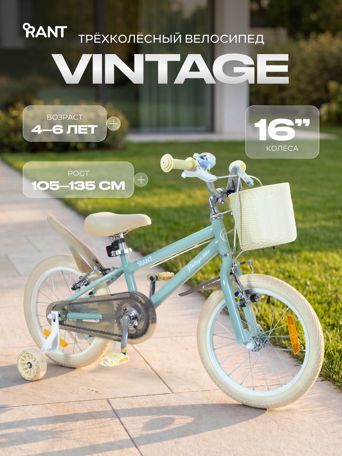 Велосипед детский RANT Vintage, диаметр колёс 16", со съёмными колёсами, зелёный - Фото 1