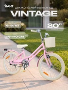 Велосипед детский RANT Vintage, диаметр колёс 20", розовый - Фото 1