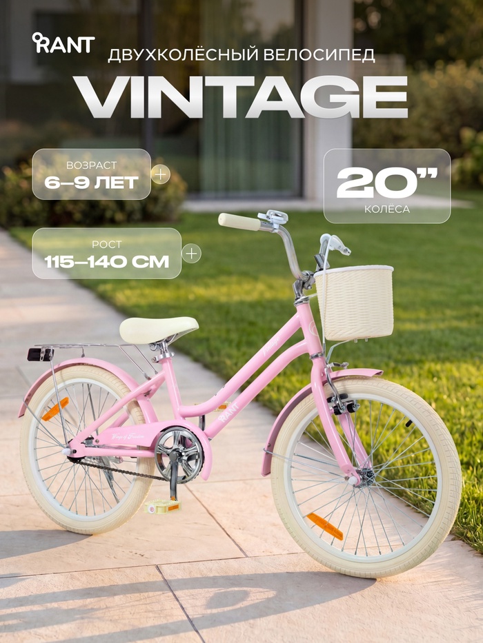 Велосипед детский RANT Vintage, диаметр колёс 20", розовый - Фото 1