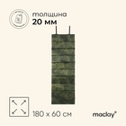 УЦЕНКА Коврик туристический maclay, складной, 180×60×2 см, камуфляж - Фото 1