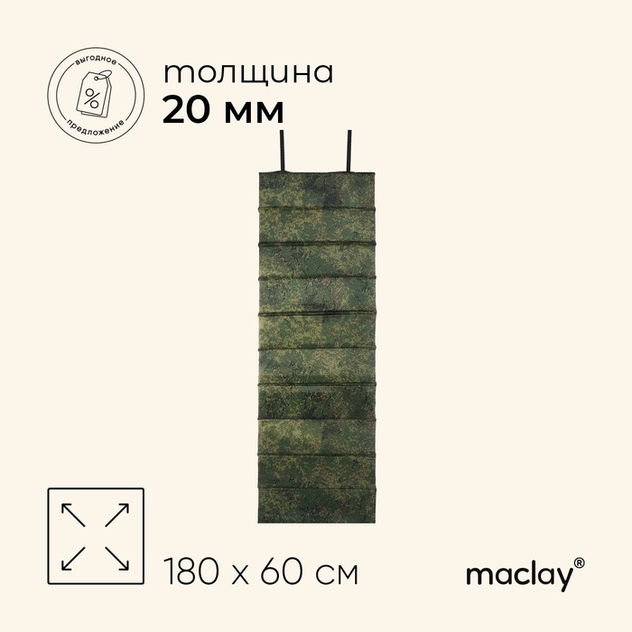 УЦЕНКА Коврик туристический maclay, складной, 180×60×2 см, камуфляж - Фото 1