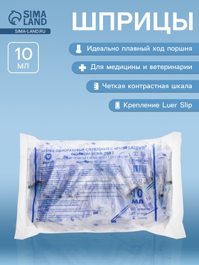 Шприц 10 мл 3-х компонентный L/S SALUVIT (60 шт)