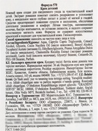 Крем детский Floresan с экстрактом ромашки и маслом миндаля, 250 мл - Фото 3