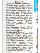 Детская гель - пенка для купания Floresan с экстрактом календулы и череды, 170 мл - Фото 3