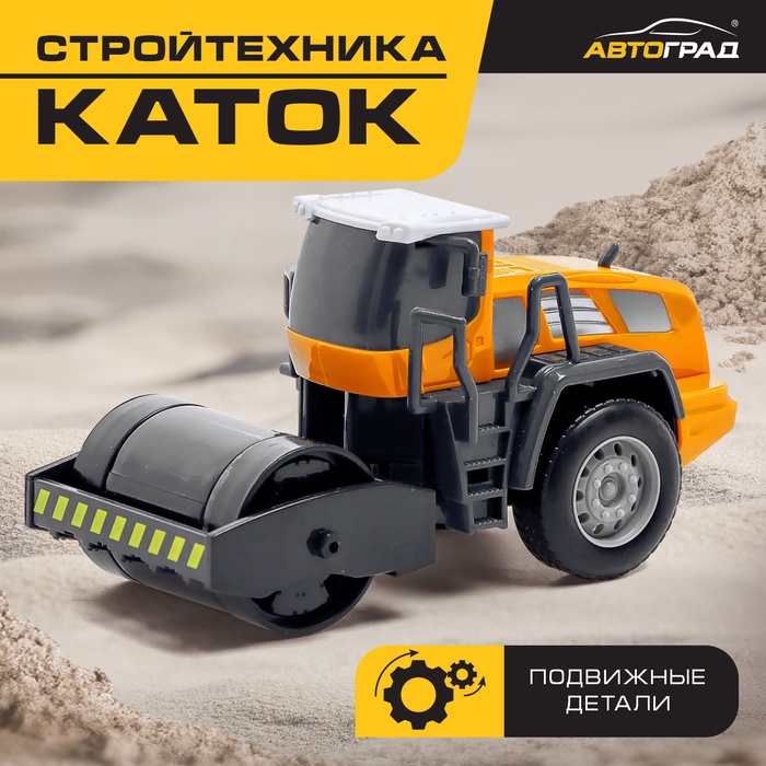 УЦЕНКА АВТОГРАД Каток «Стройтехника», подвижные детали - Фото 1