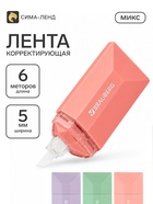 Корректор-лента 6 м×5 мм BRAUBERG EXCLUSIVE, МИКС - Фото 1