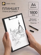 Планшет-трансформер с зажимом Steel&Style А4, пластик (полифом), 1800 мкм, чёрный - Фото 1