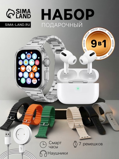 УЦЕНКА Подарочный набор Watch4, 9 в 1, смарт-часы, наушники, 7 ремешков
