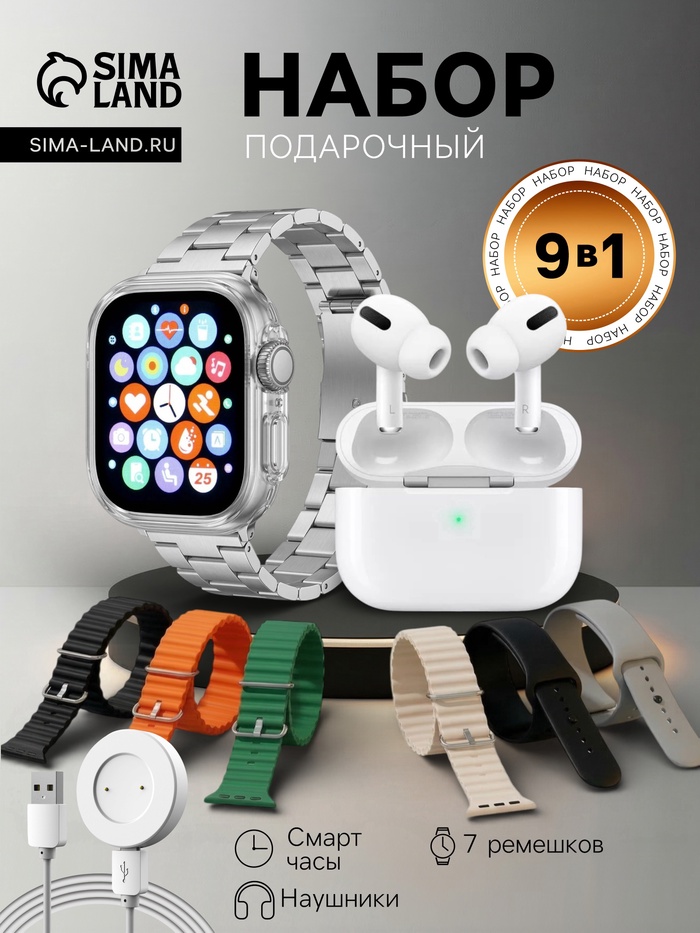 УЦЕНКА Подарочный набор Watch4, 9 в 1, смарт-часы, наушники, 7 ремешков - Фото 1