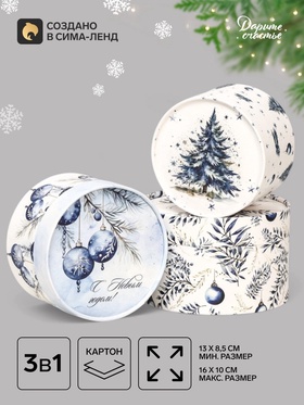 УЦЕНКА Набор коробок 3 в 1 "Шарики", 16 х 10, 14 х 9, 13 х 8,5 см 11055101