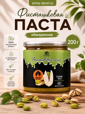 Фисташковая паста, обжаренная, 200 г 11049134