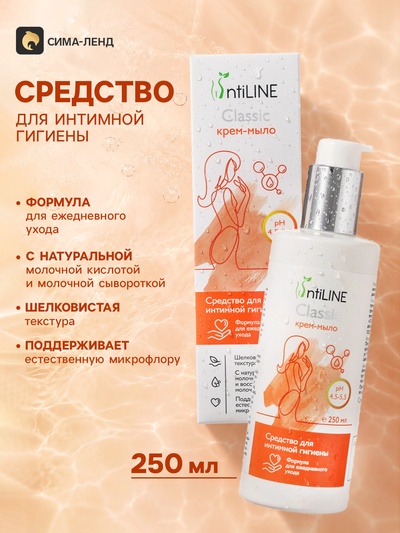 Средство для интимной гигиены IntiLINE «Классическое», крем-мыло, 250 мл