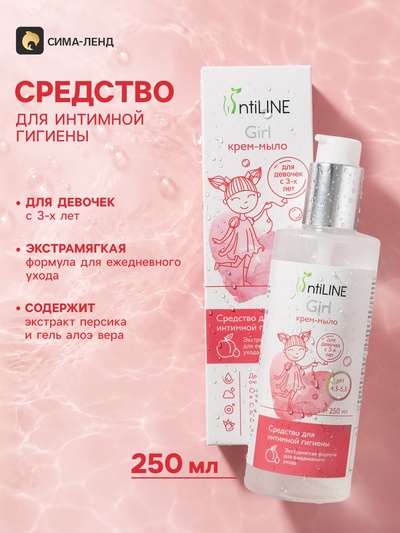 Средство для интимной гигиены IntiLINE «Для девочек», крем-мыло, 250 мл