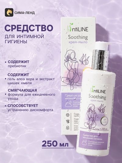 Средство для интимной гигиены IntiLINE «Успокаивающее», крем-мыло, 250 мл
