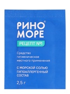 Комплект для промывания и орошения «РИНОМОРЕ» Рецепт №1, 2.5 г × 28 (с устройством), 300 мл - Фото 9
