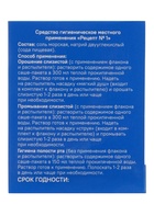 Средство гигиентическое местного применения «РИНОМОРЕ» Рецепт №1, 28 саше-пакетов по 2.5 г - Фото 5