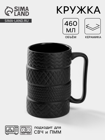 УЦЕНКА Кружка "Шины" 460 мл, 12х8х12,5 см, рисунок МИКС