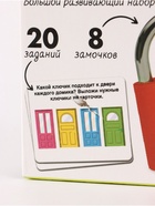 УЦЕНКА Большой развивающий набор «Ключики-замочки», 3+ - Фото 2