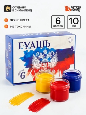 Гуашь 6 цветов, 10 мл, «Герб»
