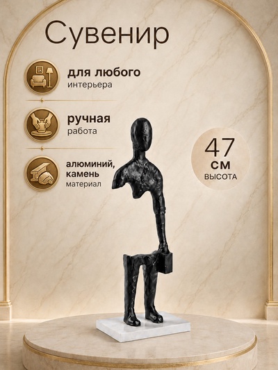 Сувенир «Опустошение», 14×10×47 см, алюминий, мрамор