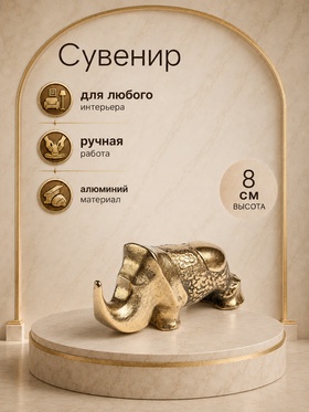 Сувенир «Носорог», 16×5×8 см, алюминий 10439564