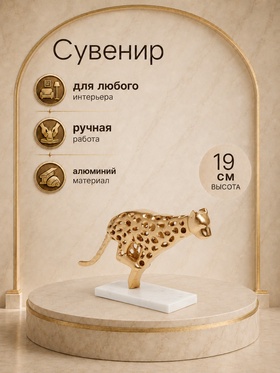 Сувенир «Гепард», 38×10×19 см, алюминий, мрамор