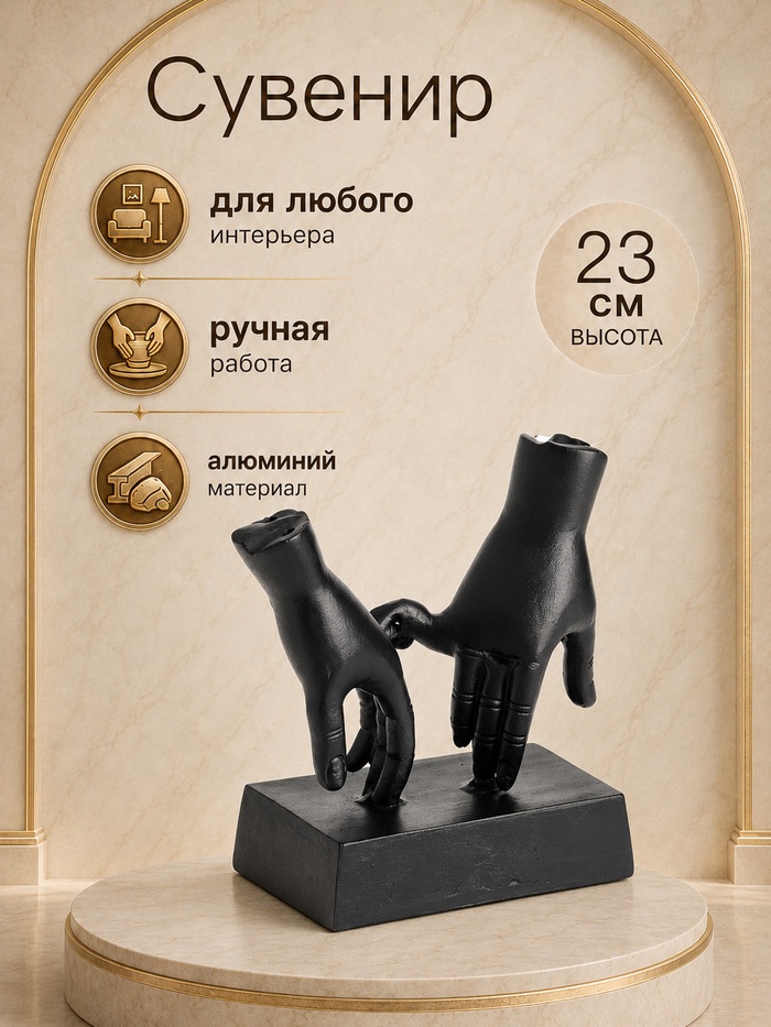 Сувенир «Примирение», 30×13×23 см, алюминий