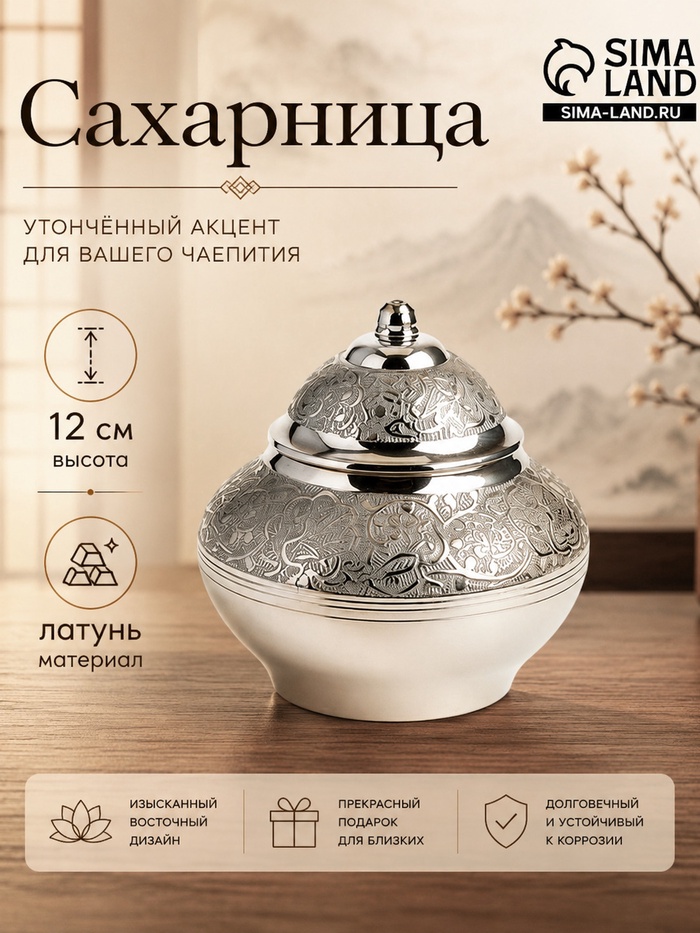 Сахарница, 11×11×12 см, латунь - Фото 1