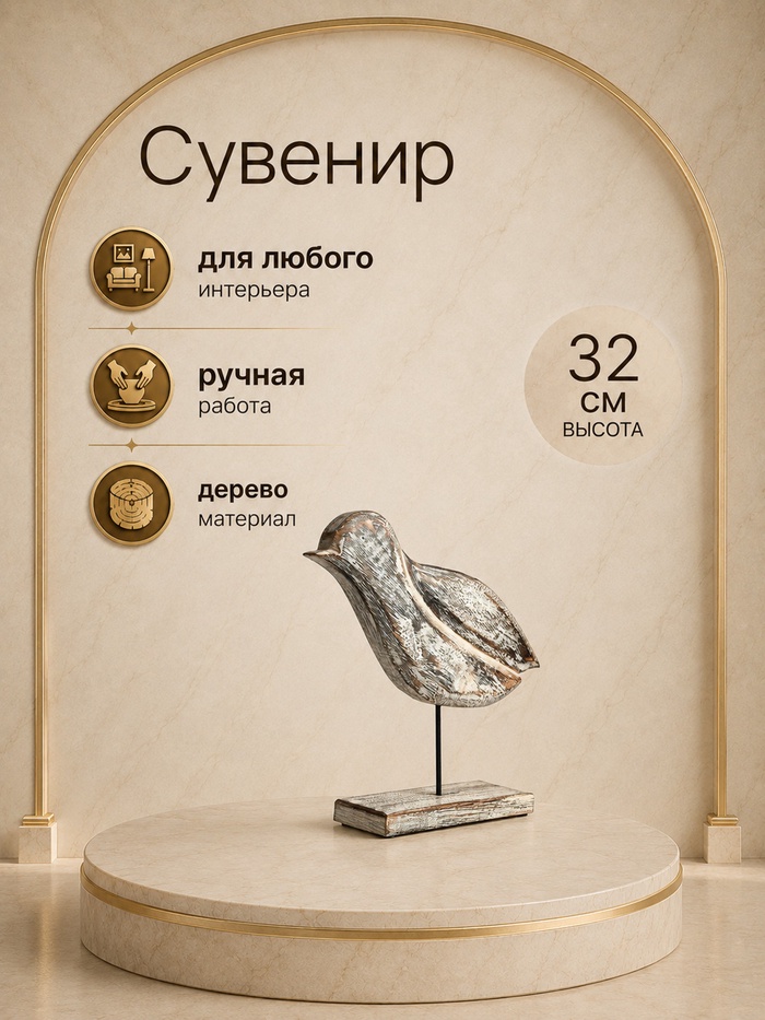 Сувенир интерьерный «Кулик», 32×9×32 см, дерево - Фото 1