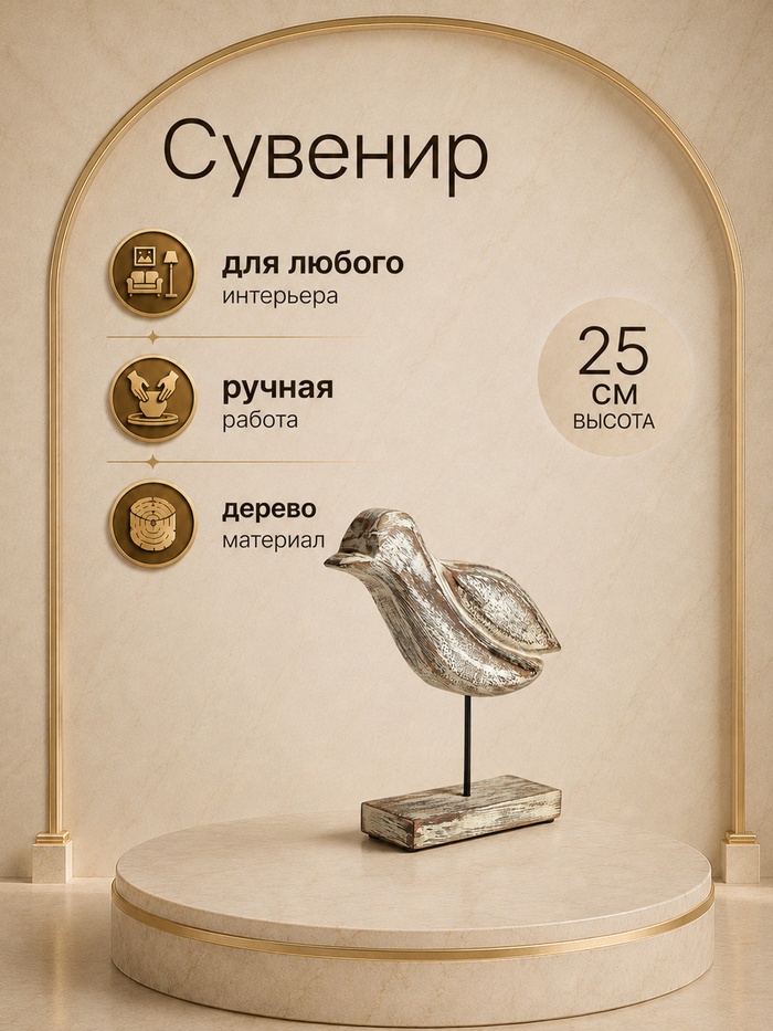 Сувенир интерьерный «Кулик», 25×6×25 см, дерево - Фото 1