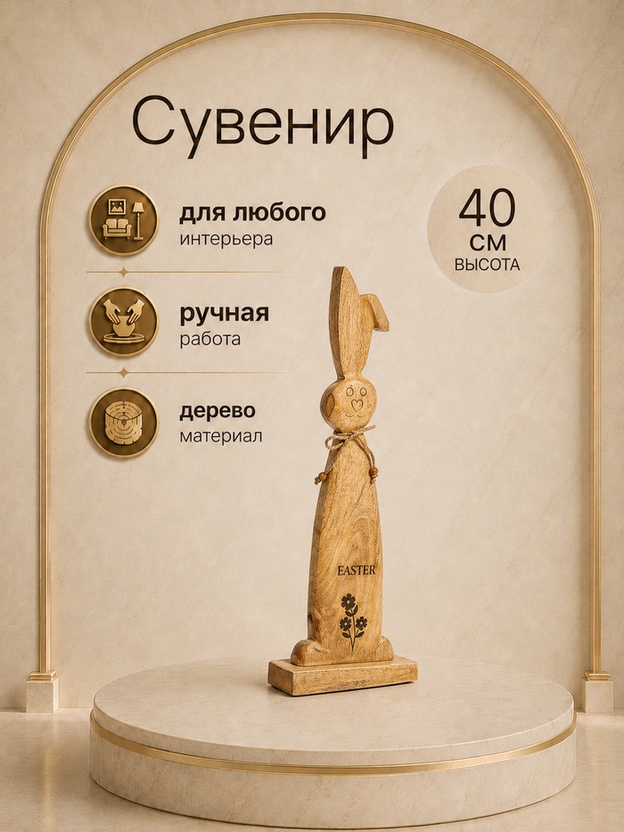 Сувенир интерьерный «Пасхальный кролик», 17×5×40 см, дерево - Фото 1