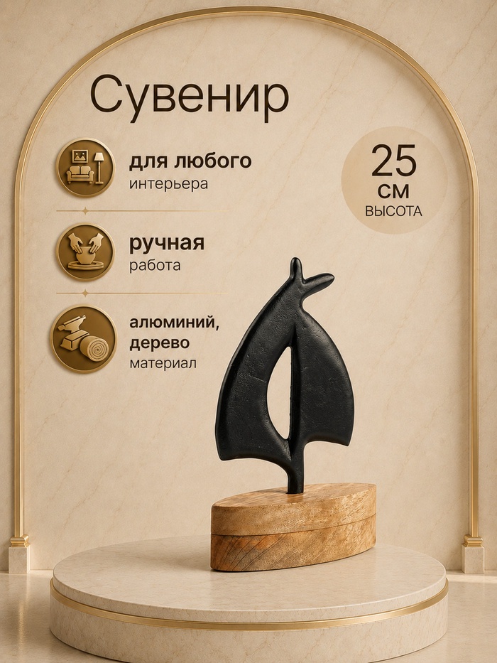 Сувенир интерьерный «Парусник», 17×6×25 см, алюминий, дерево