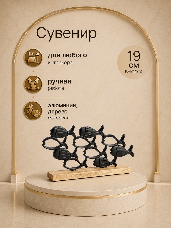 Сувенир интерьерный «Рыбки», 37×5×19 см, алюминий, дерево
