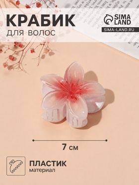 Крабик для волос «Лейла море», цветок галант, 7 см, МИКС