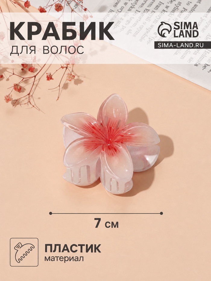 Крабик для волос «Лейла море», цветок галант, 7 см, МИКС