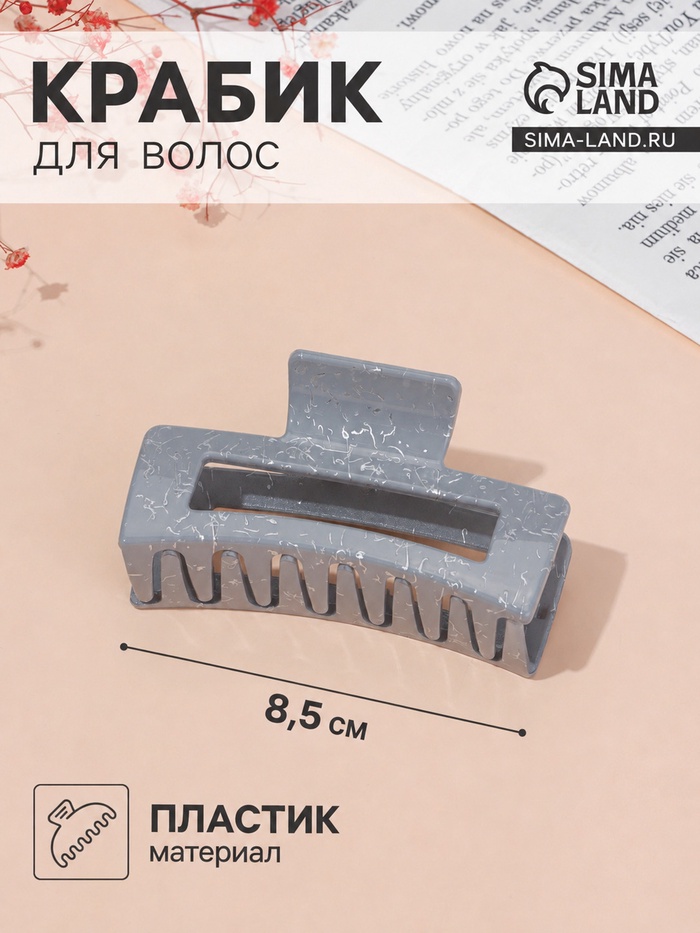 Крабик для волос «Паутинка блеск», прямой, 8.5×4 см, МИКС