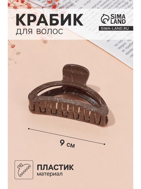 Крабик для волос «Паутинка блеск», дуга, 9×4.5 см, МИКС