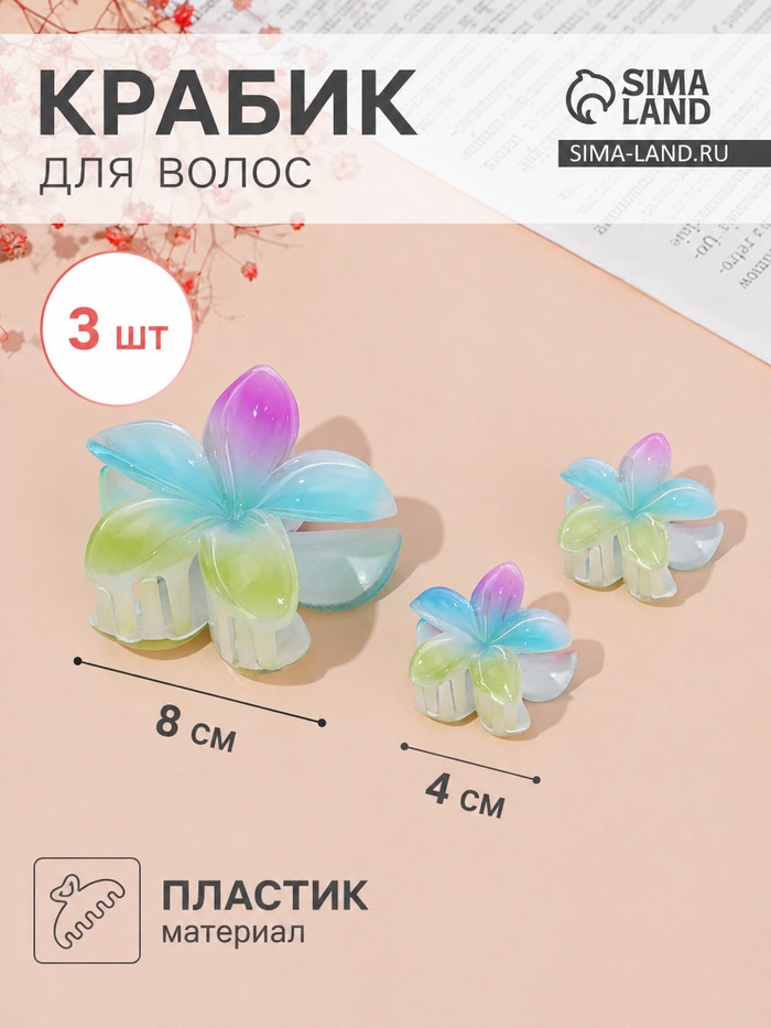 Крабики для волос QF «Лейла море», набор 3 шт., цветы градиент, 8 и 4 см, голубые - Фото 1