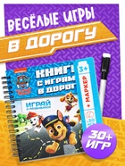 Многоразовая книга с играми "Играй и развивайся", маркер в комплекте 10940687